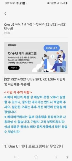 Galaxy S21 primește actualizarea beta One UI 6.0